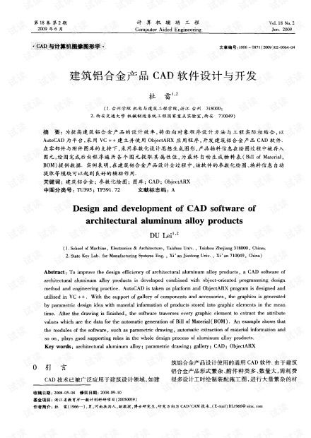 建筑鋁合金產(chǎn)品CAD軟件設(shè)計(jì)與開發(fā)探究